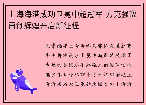 上海海港成功卫冕中超冠军 力克强敌再创辉煌开启新征程 上海海港成功卫冕中超冠军 力克强敌再创辉煌开启新征程