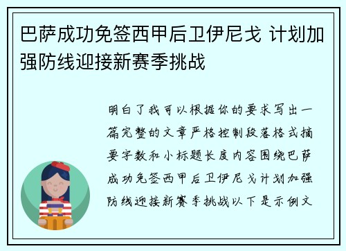 巴萨成功免签西甲后卫伊尼戈 计划加强防线迎接新赛季挑战