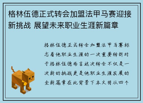 格林伍德正式转会加盟法甲马赛迎接新挑战 展望未来职业生涯新篇章
