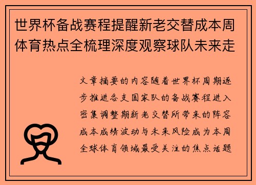 世界杯备战赛程提醒新老交替成本周体育热点全梳理深度观察球队未来走向 世界杯备战赛程提醒新老交替成本周体育热点全梳理深度观察球队未来走向