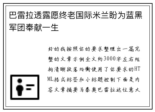 巴雷拉透露愿终老国际米兰盼为蓝黑军团奉献一生 巴雷拉透露愿终老国际米兰盼为蓝黑军团奉献一生