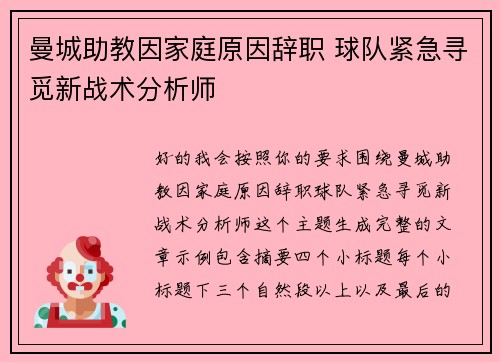 曼城助教因家庭原因辞职 球队紧急寻觅新战术分析师